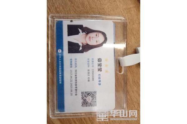 国家导游证