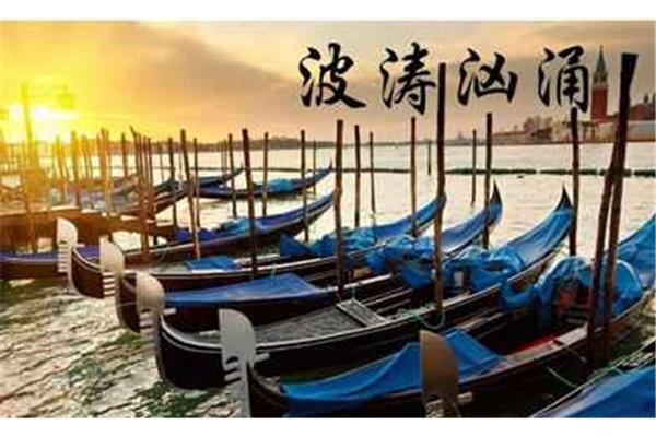 波涛汹涌的近义词