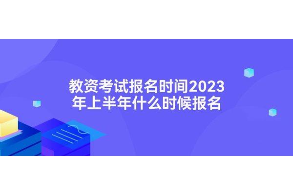 教资考试面试时间