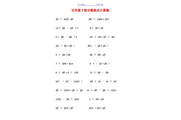 脱式计算题五年级