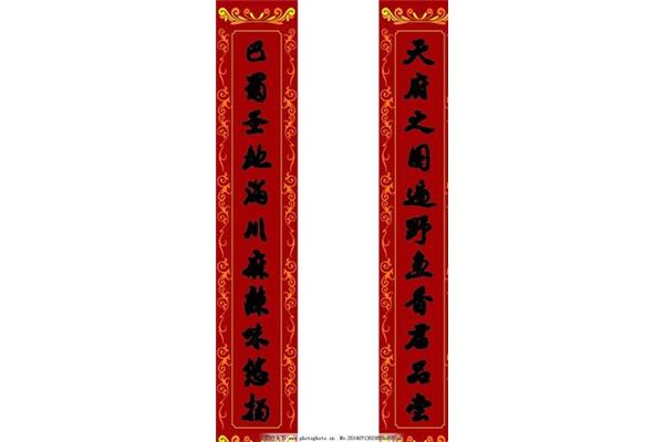 九字对联大全