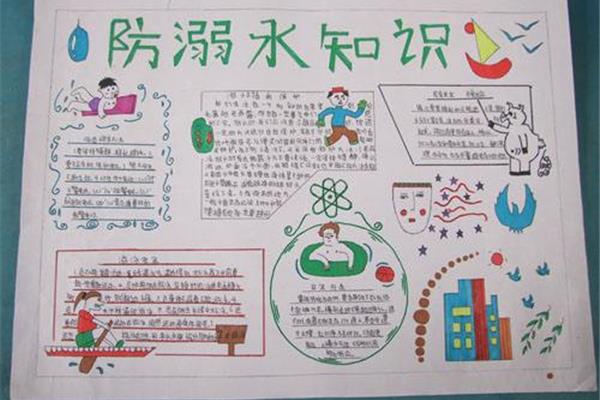 防溺水简单手抄报