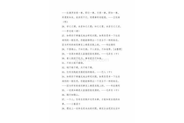 实践出真知的谚语