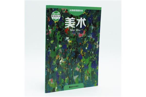 七年级下册美术书