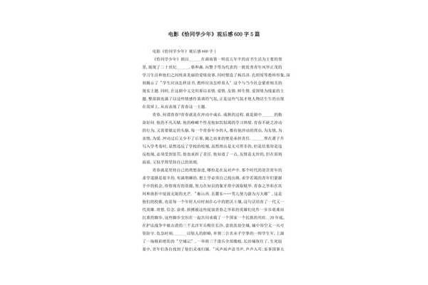 恰同学少年观后感