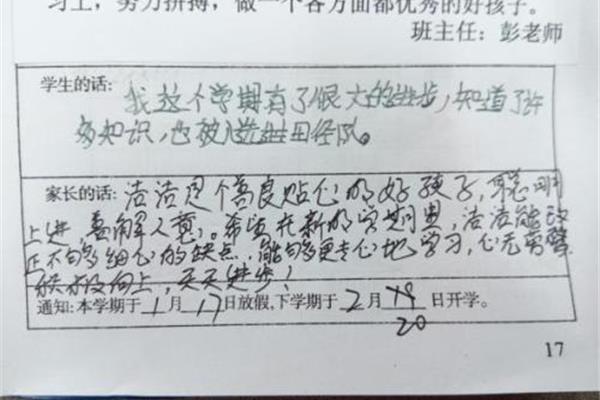 家长怎么写评语
