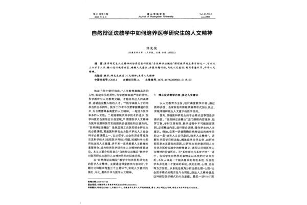 自然辩证法论文
