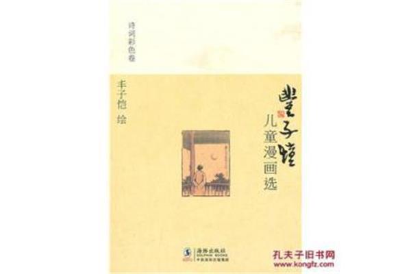 丰子恺作者简介