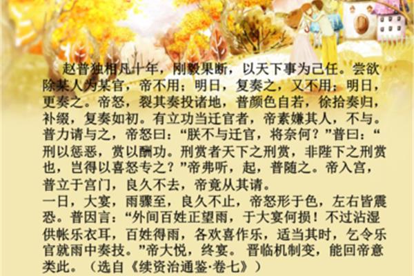 赵普文言文