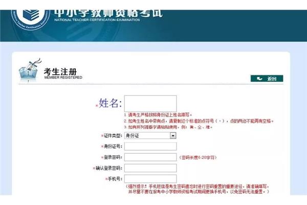 教师资格面试报名