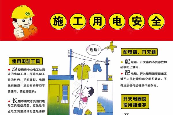 用电安全注意事项