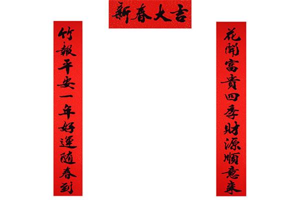 十一言春联