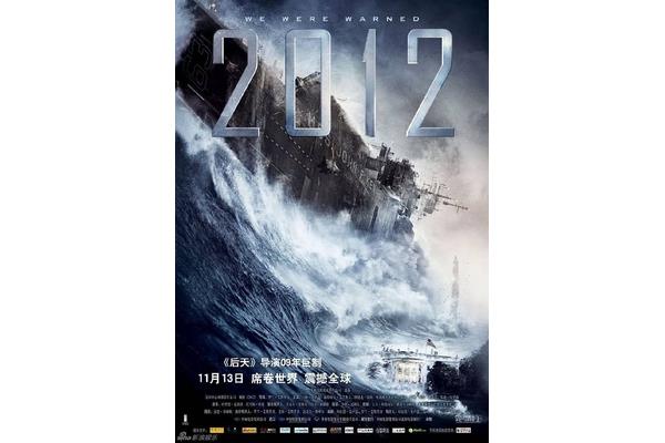 《2012》电影