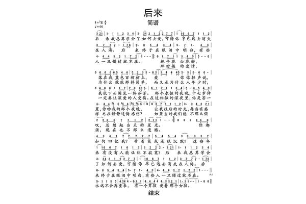 刘若英后来歌词