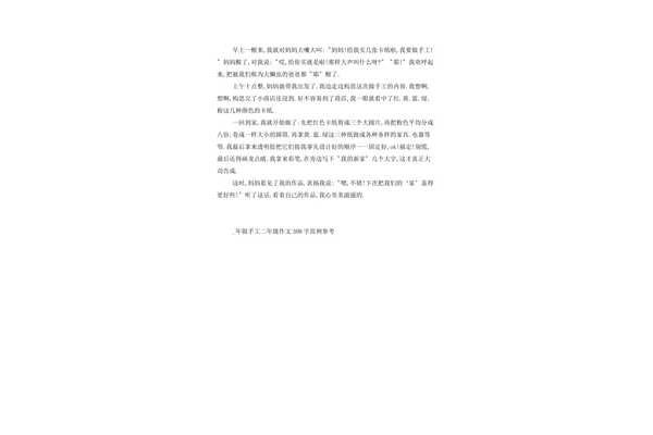 做手工作文二年级