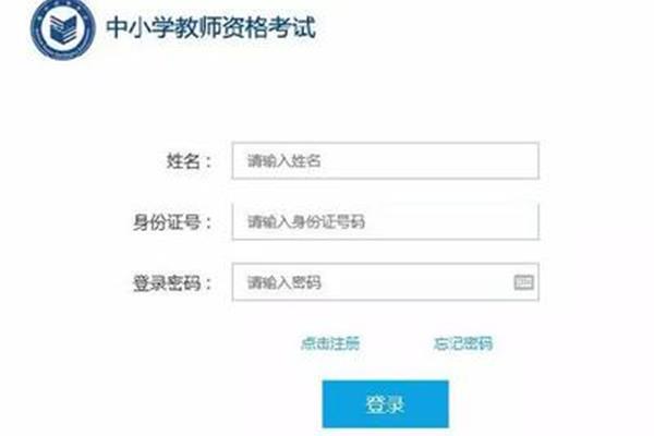 教师资格面试报名