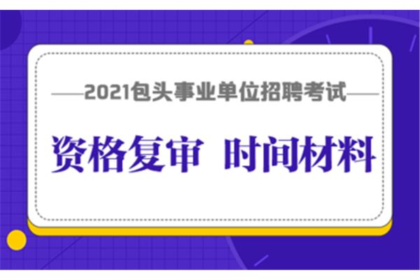 事业编考试时间