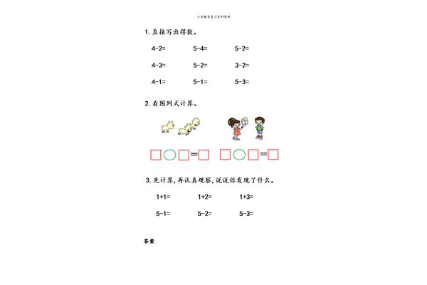 5以内加法题
