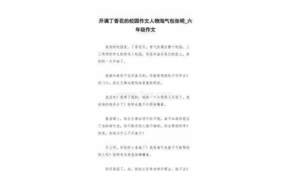 丁香花作文