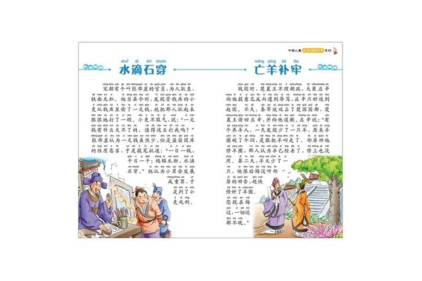 经典成语故事