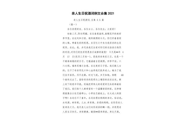 祝酒词开场白简短