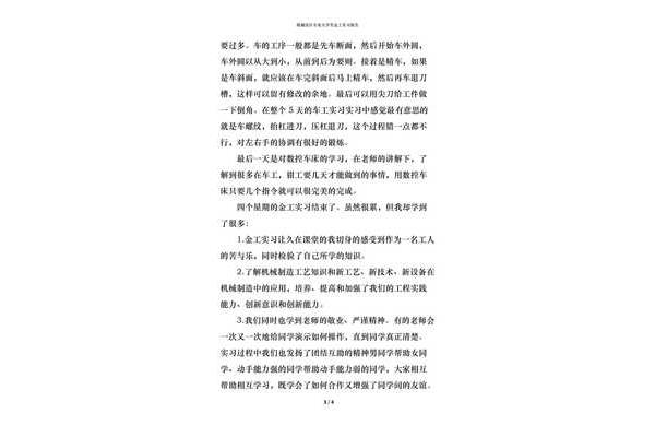 机械专业实习报告