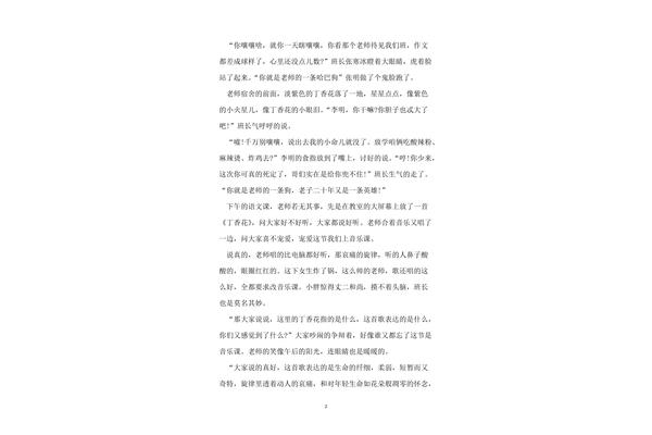 丁香花作文