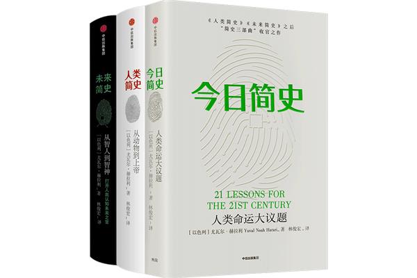 简史三部曲