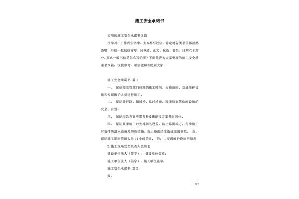 安全施工承诺书