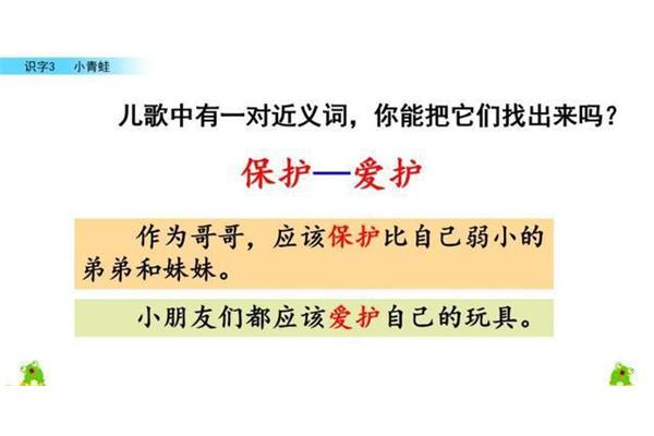 作为近义词