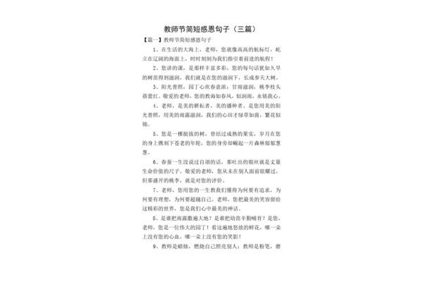感恩话语简短