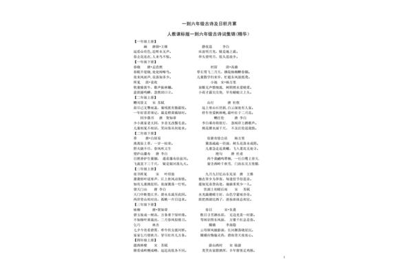 六年级的诗