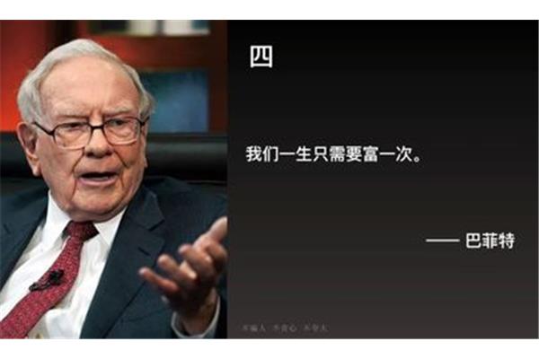 巴菲特名言