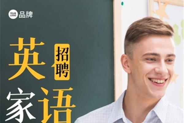 家教英语老师