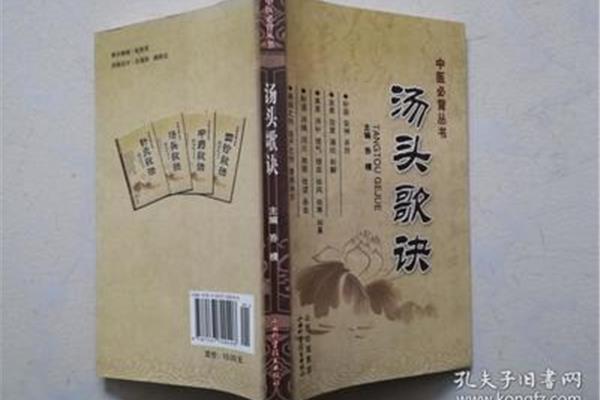 中医必背歌诀