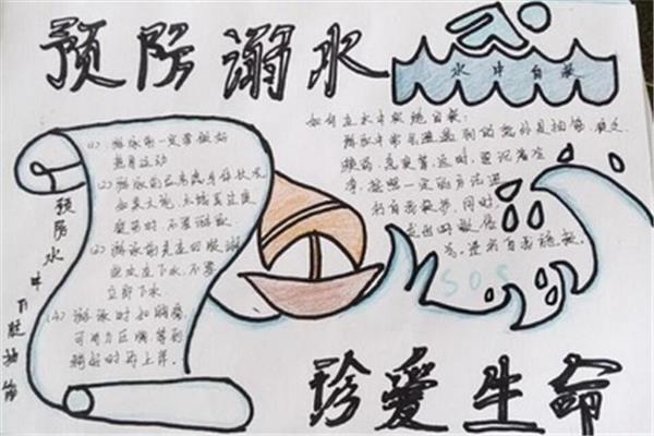 防溺水简单手抄报