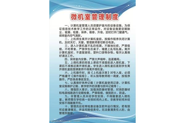 微机室管理制度