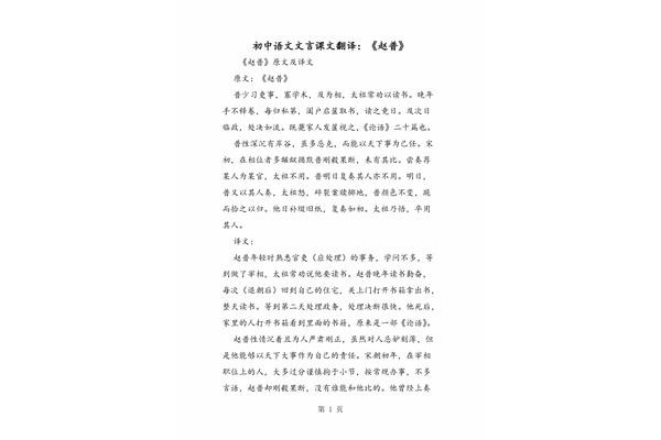赵普文言文