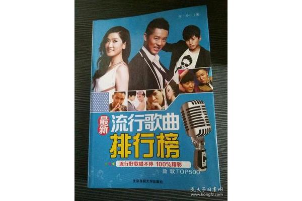 最新流行歌曲