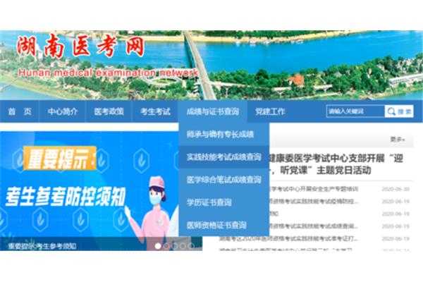 湖南医考网