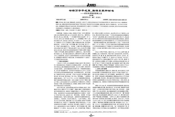 换得东家种树书
