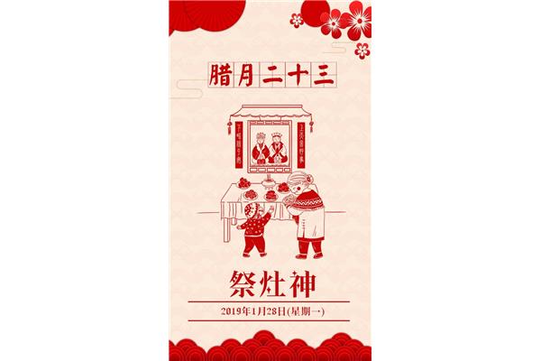年二十三的年俗