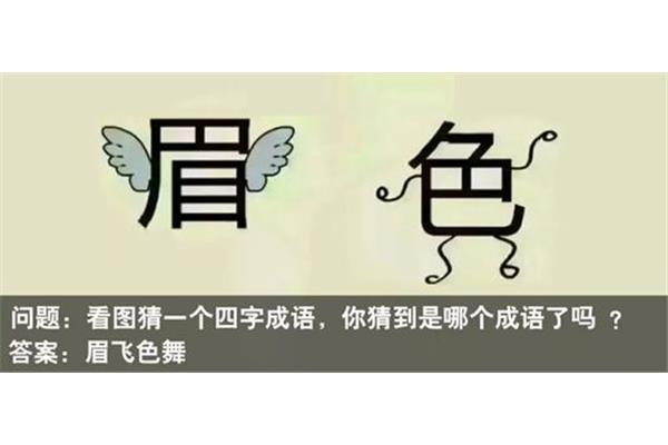 舞的四字成语