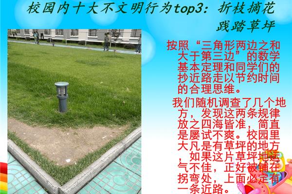 校园不文明现象