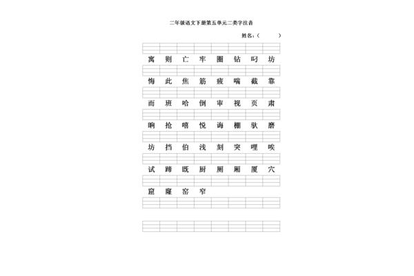 二年级的字