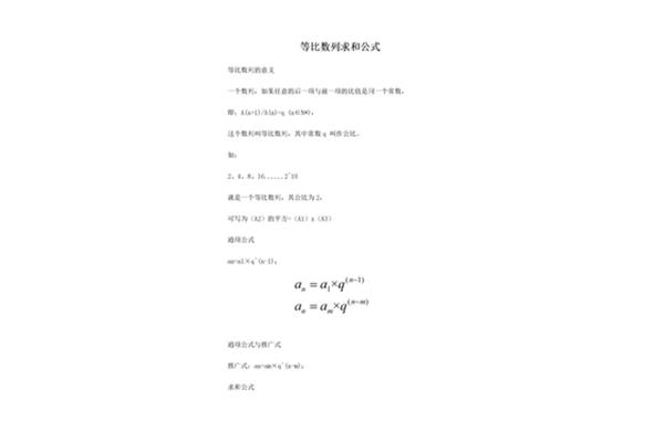 等比求和公式