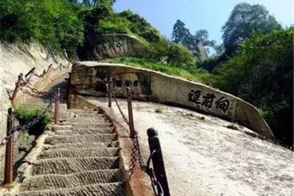 华山三大险