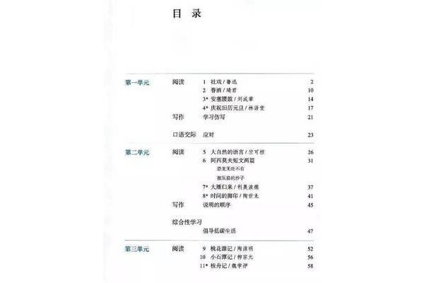 8年级下册语文