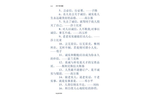 诚实的名言