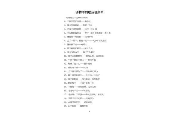 动物的歇后语
